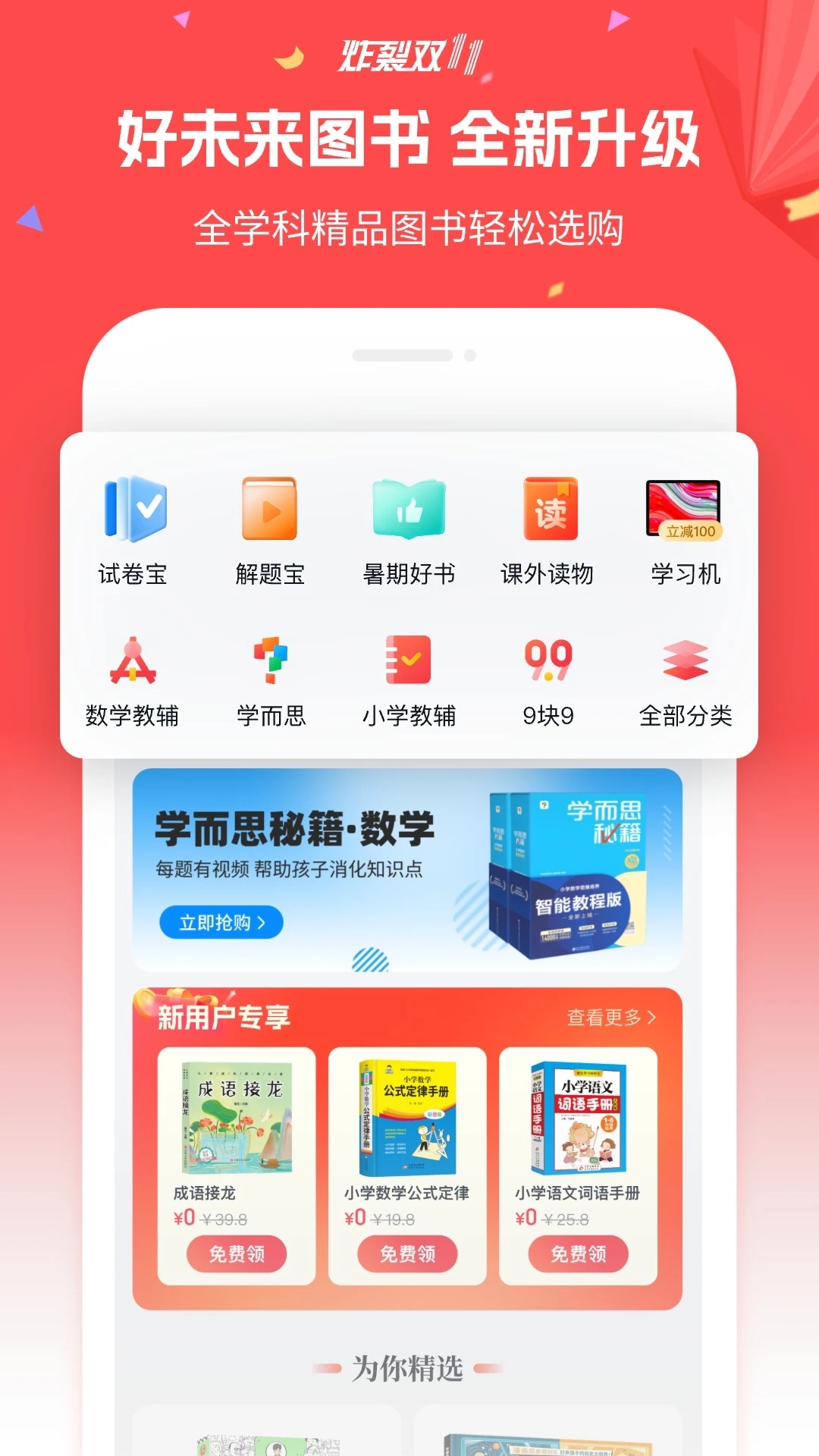 好未来图书APP