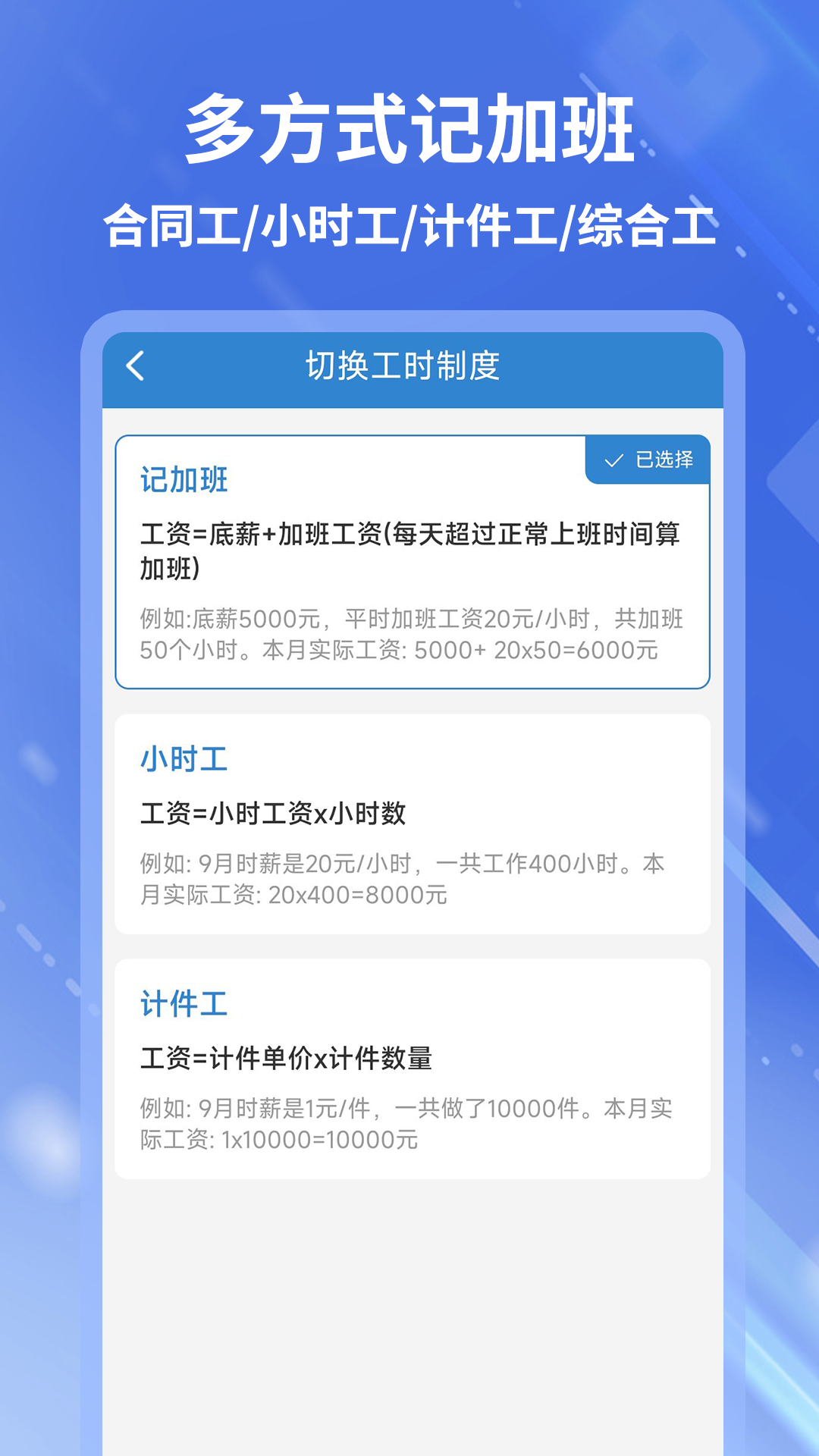 开心记加班安卓版v1.2.9APP截图