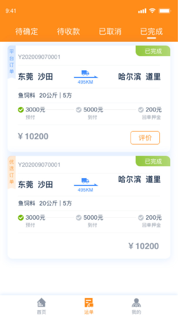 网运通安卓版v2.1.7