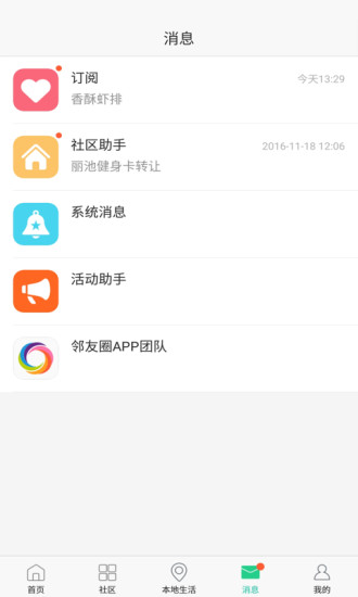 邻友圈官方下载APP截图