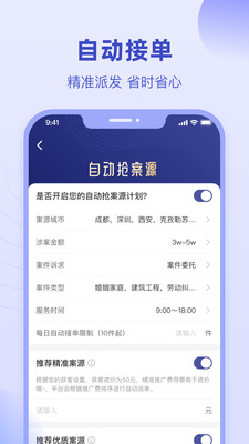 法临律师端安卓版v2.7.4APP截图