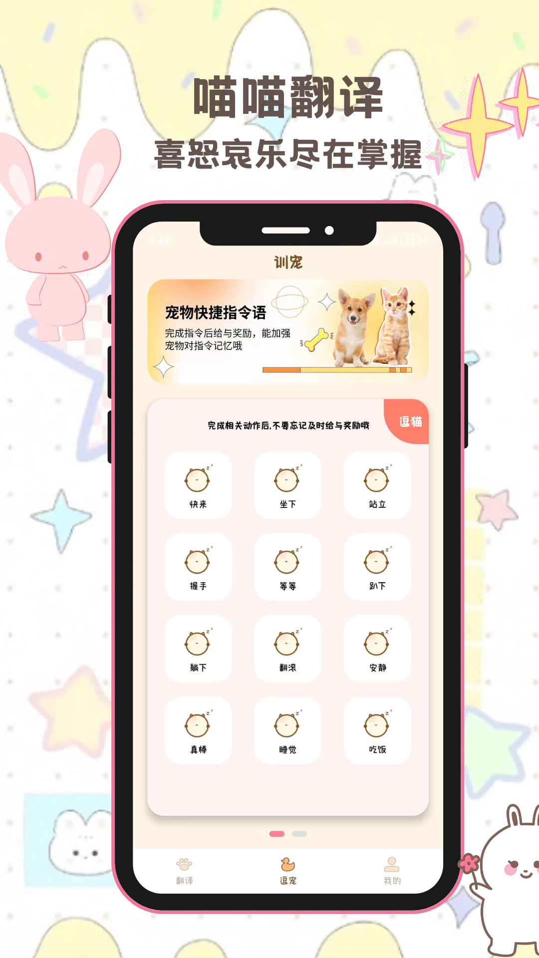 旺旺喵喵宠物翻译器安卓版v1.0.2APP截图