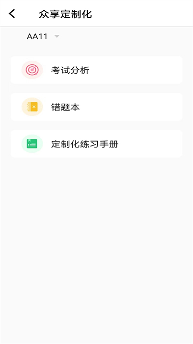 众享圈客户端(众享教育app)APP截图