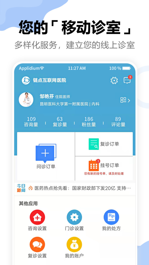 链点医生端安卓版v1.3.33