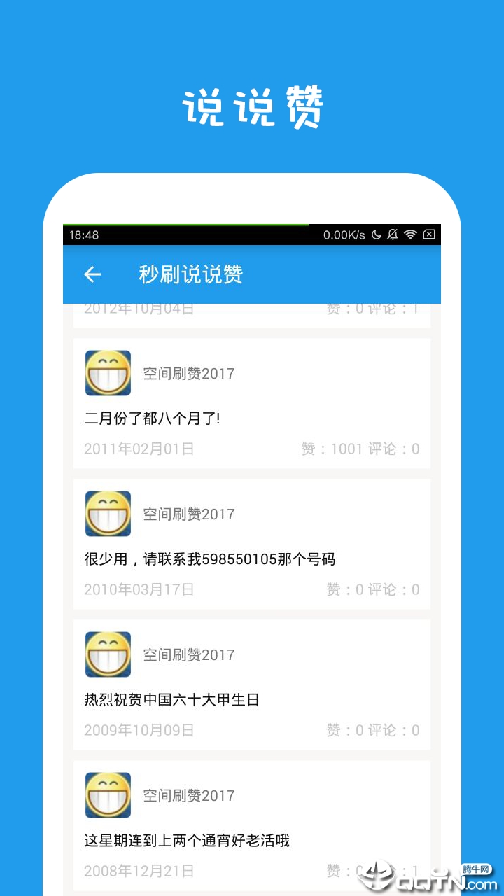 空间秒赞秒评神器APP截图