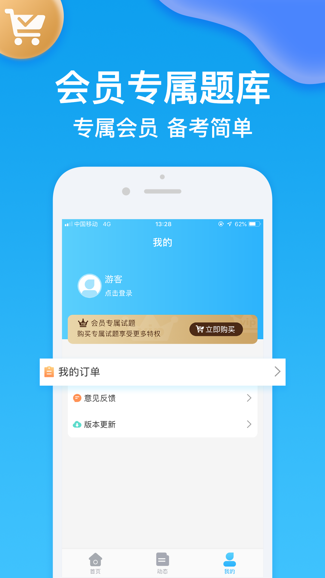 主治医师安卓版v2.3.6