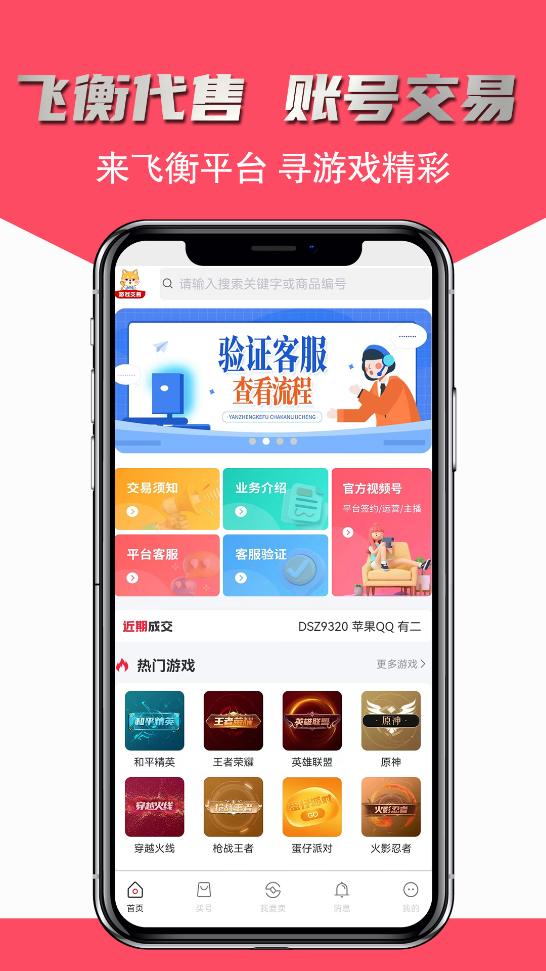 飞衡代售APP截图