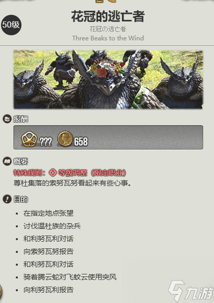 FF14瓦努族任务怎么解锁？任务开启方法