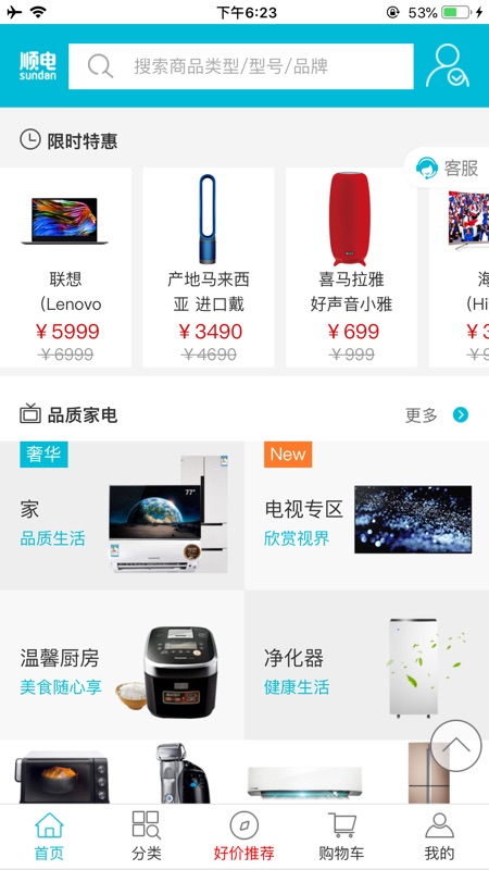 顺电安卓版v5.0.0APP截图