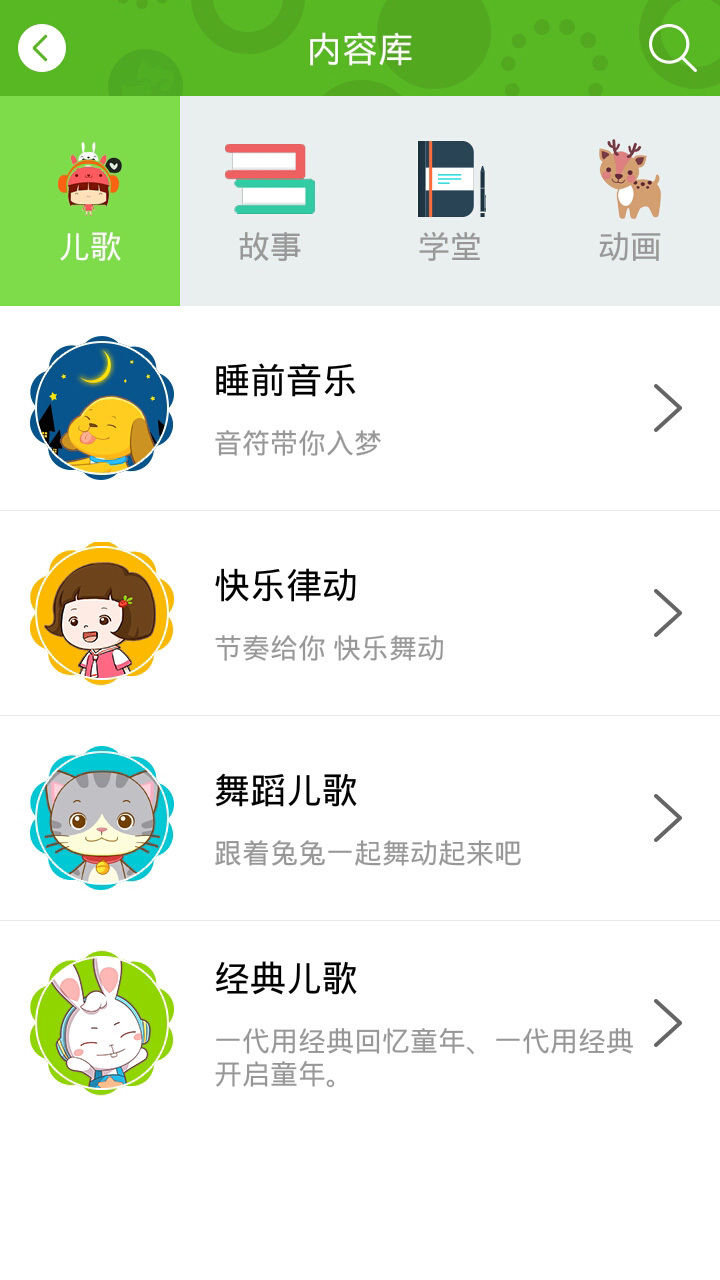 兔兔儿歌安卓版v4.2.1.2APP截图