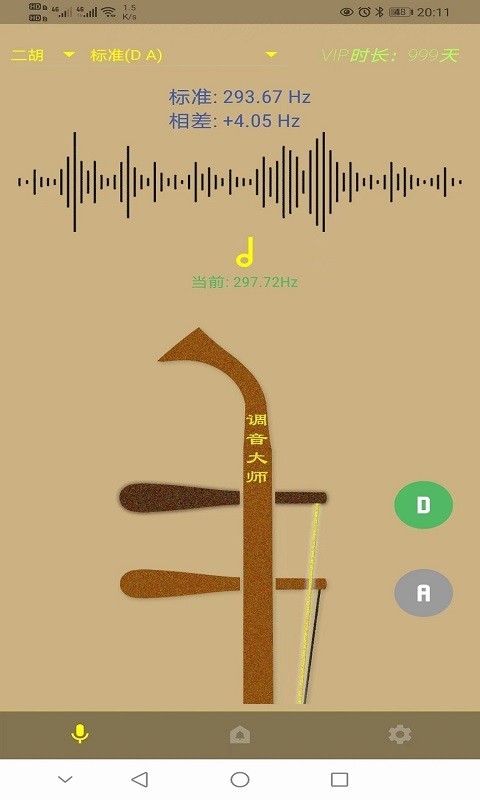 调音大师软件安卓版v2.0.1