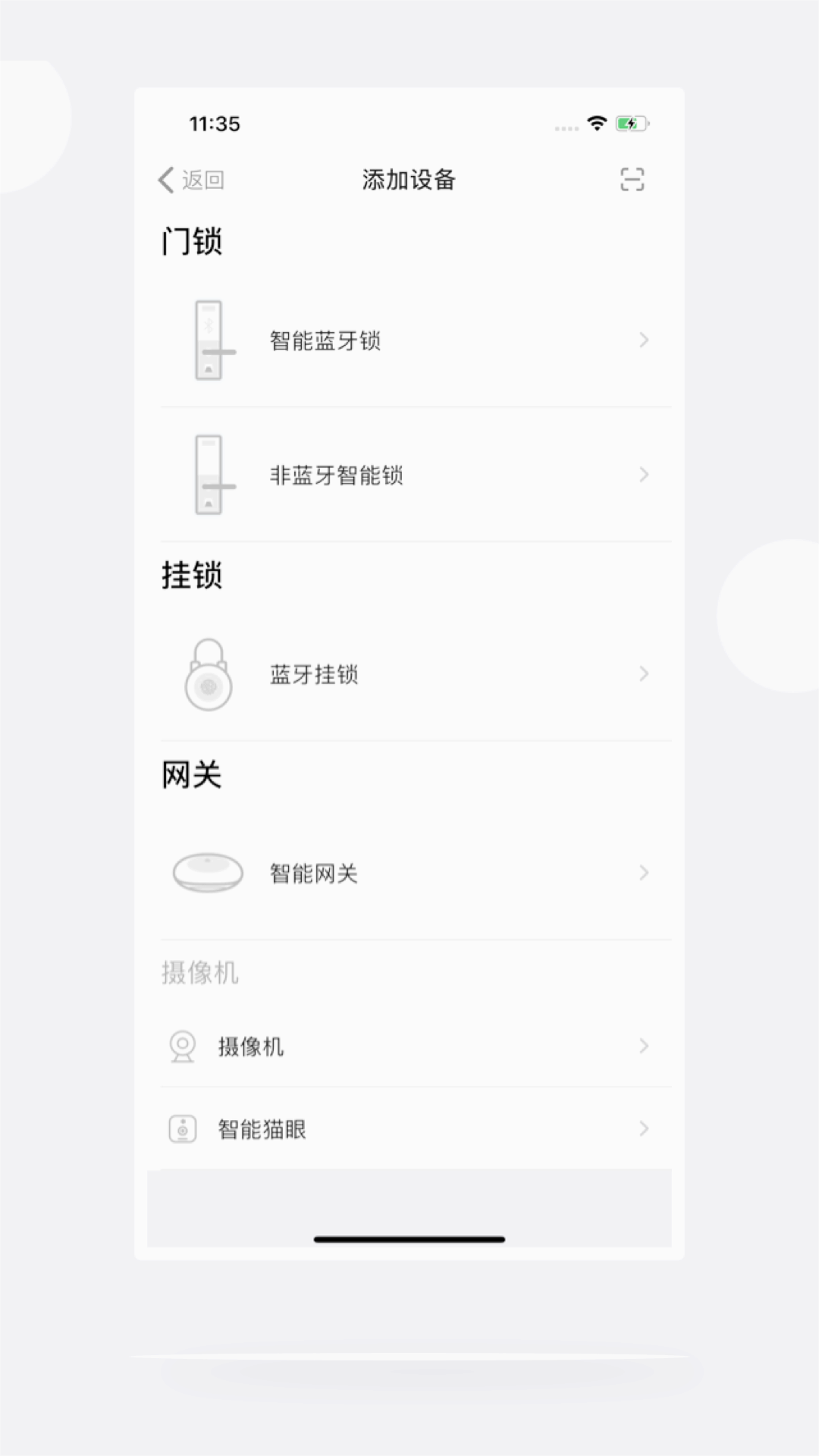 慧享家智能门锁APP截图