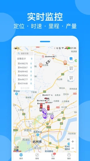 安智连APP截图