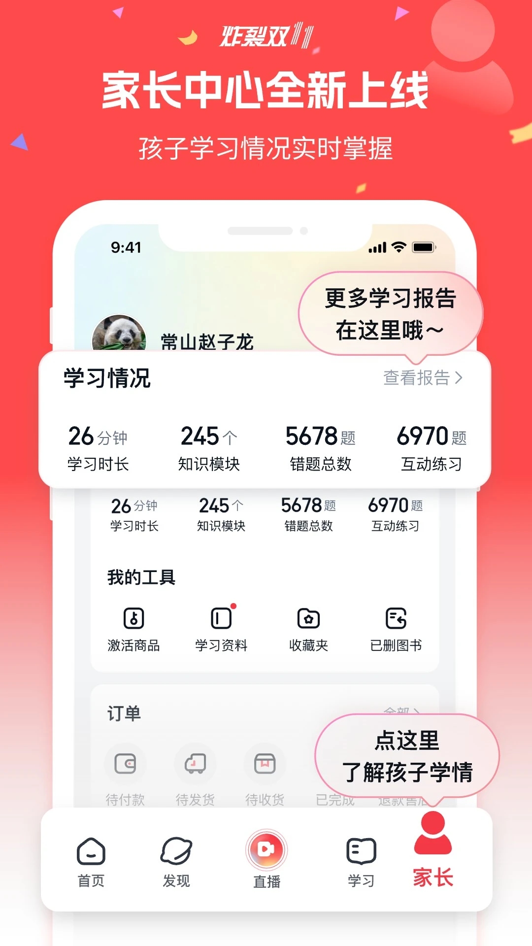 好未来图书APP