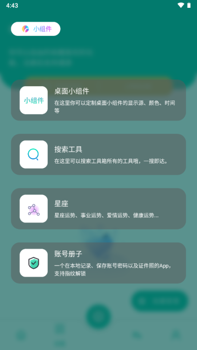 宇宙工具箱APP截图