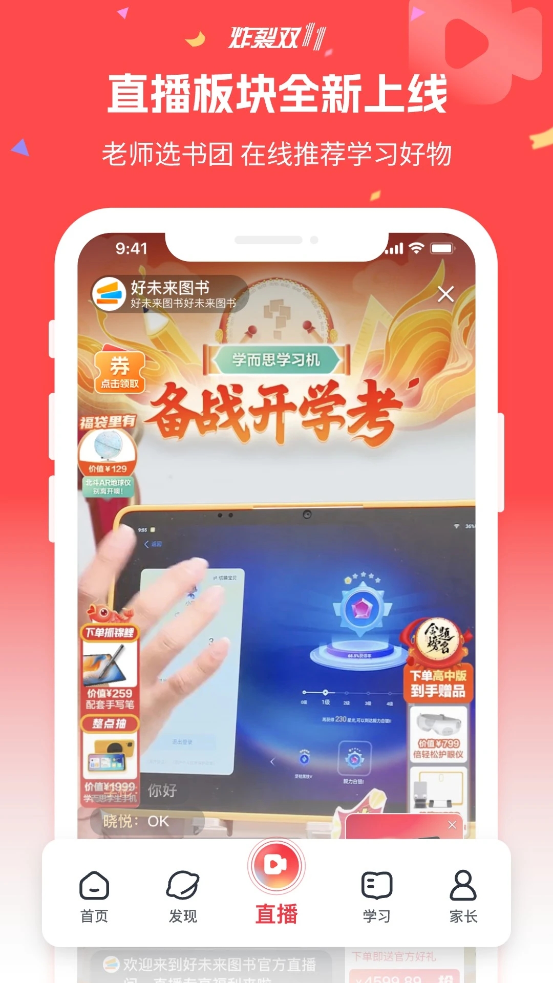 好未来图书APP