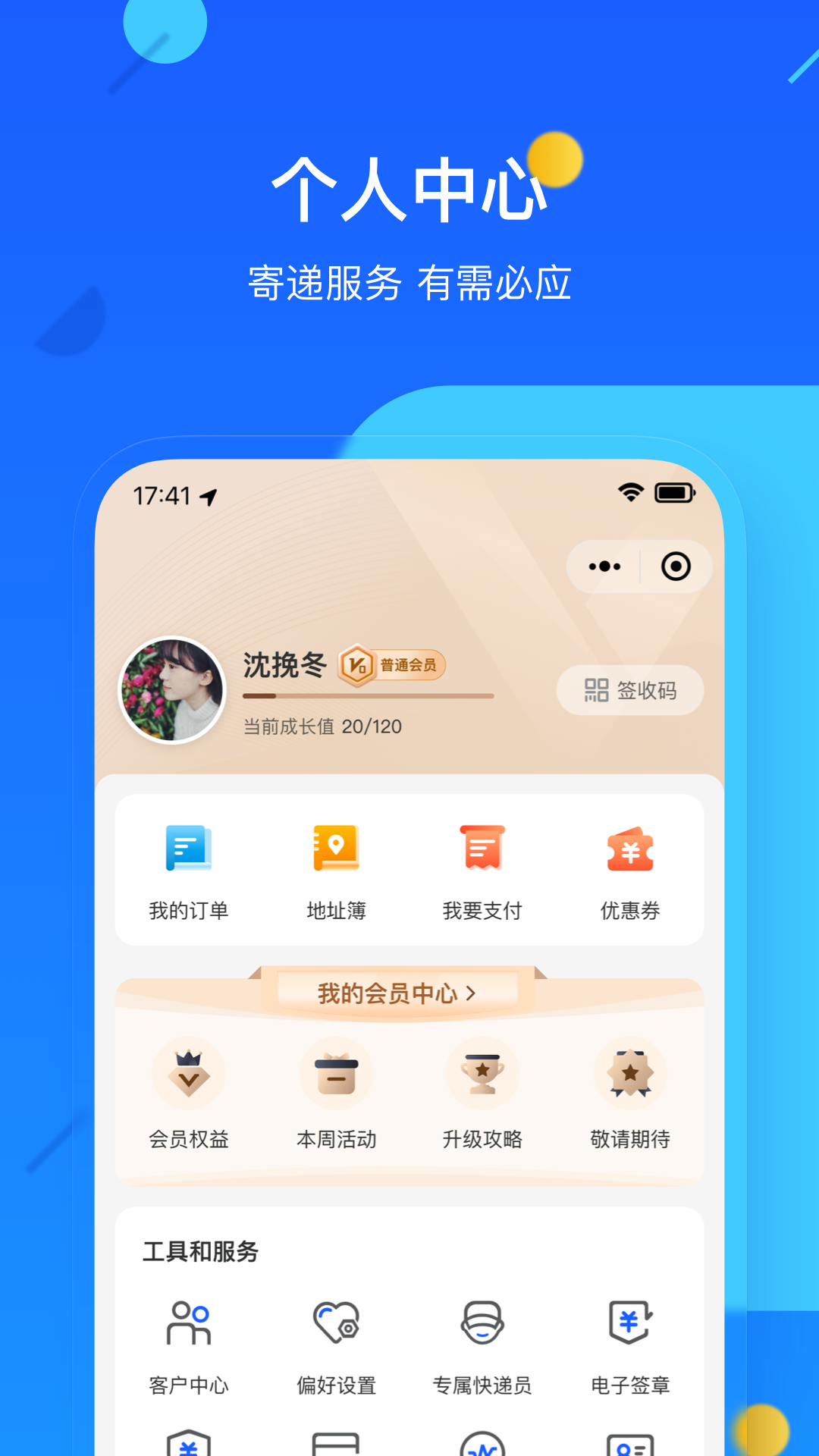 德邦快递安卓版v3.9.8.9