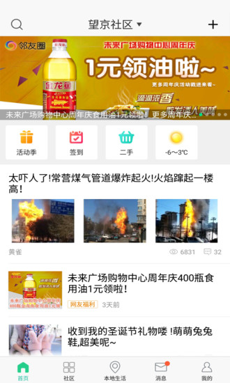 邻友圈官方下载APP截图