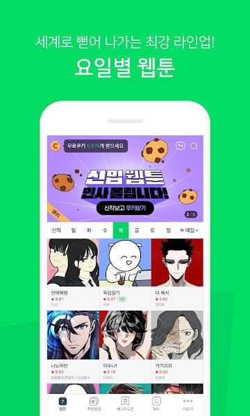 webtoon台版