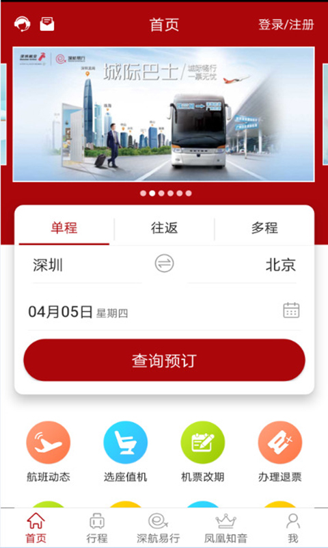 深圳航空安卓版v6.0.8