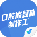 口腔修复体制作工考试安卓版v1.8.2APP图标