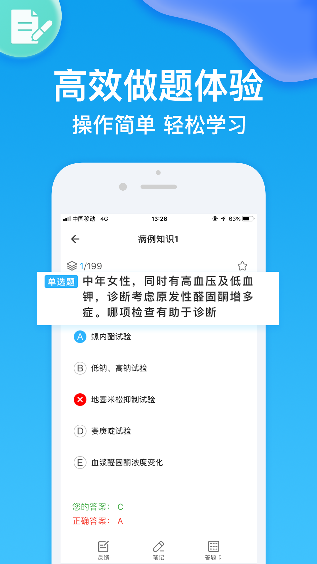 主治医师安卓版v2.3.6