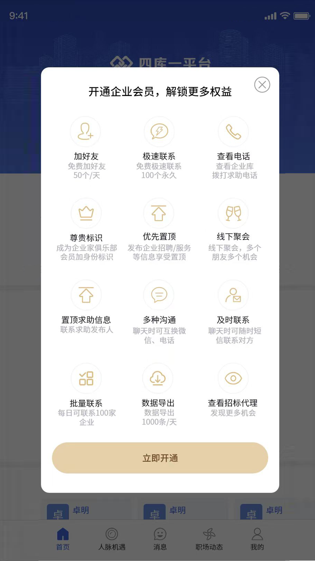 四库一平台安卓版v2.4.2APP截图