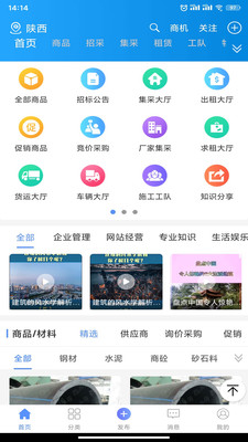 经营帮安卓版v3.4.89APP截图