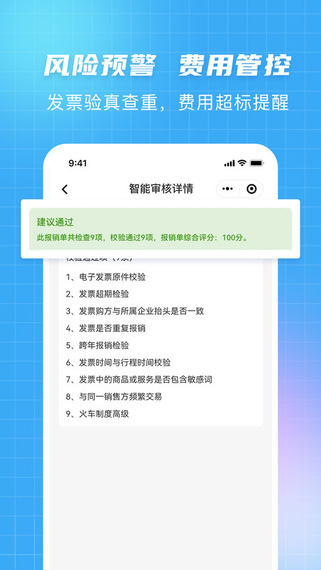 发票大师安卓版v4.3.1