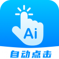 点击器安卓版v24.0APP图标