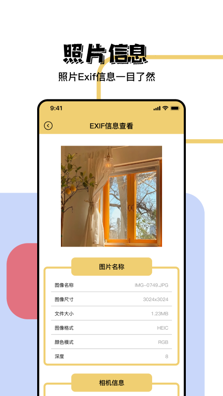 照片信息查看器安卓版v1.7