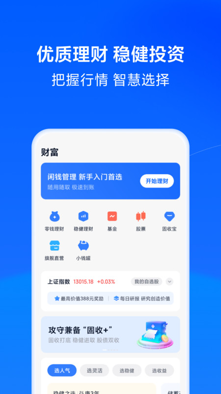 天星金融安卓版v8.80.2.5152.2247APP截图