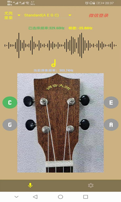 调音大师软件安卓版v2.0.1
