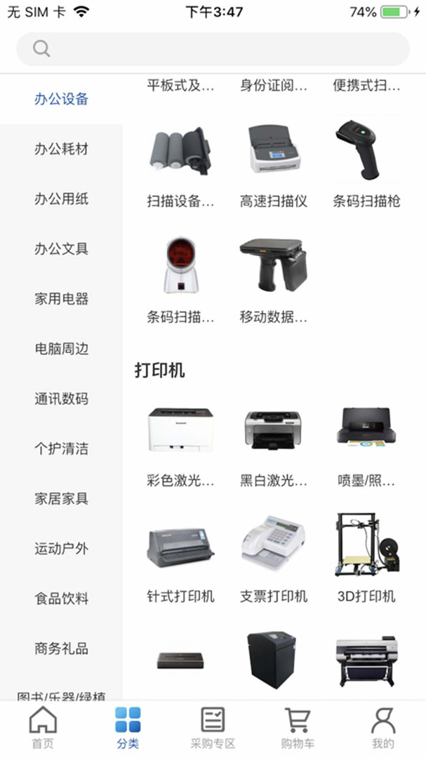 得力集实商城安卓版v2.7.7APP截图