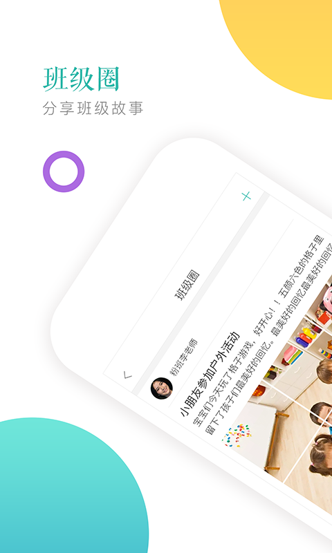 小小园丁安卓版v2.6.0APP截图