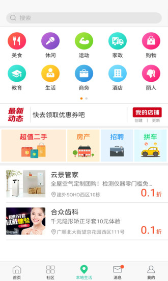 邻友圈官方下载APP截图