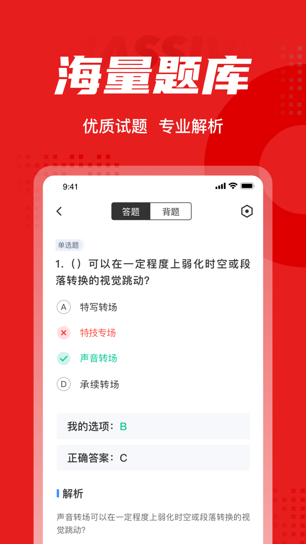 播音主持人考试聚题库安卓版v1.8.2APP截图