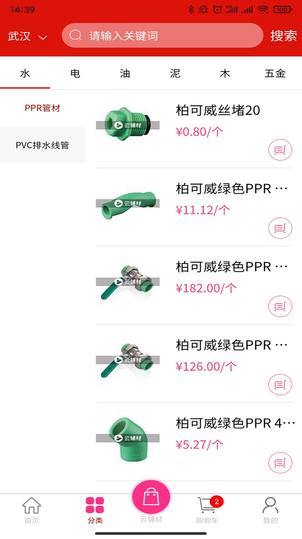 云辅材安卓版v3.5.3