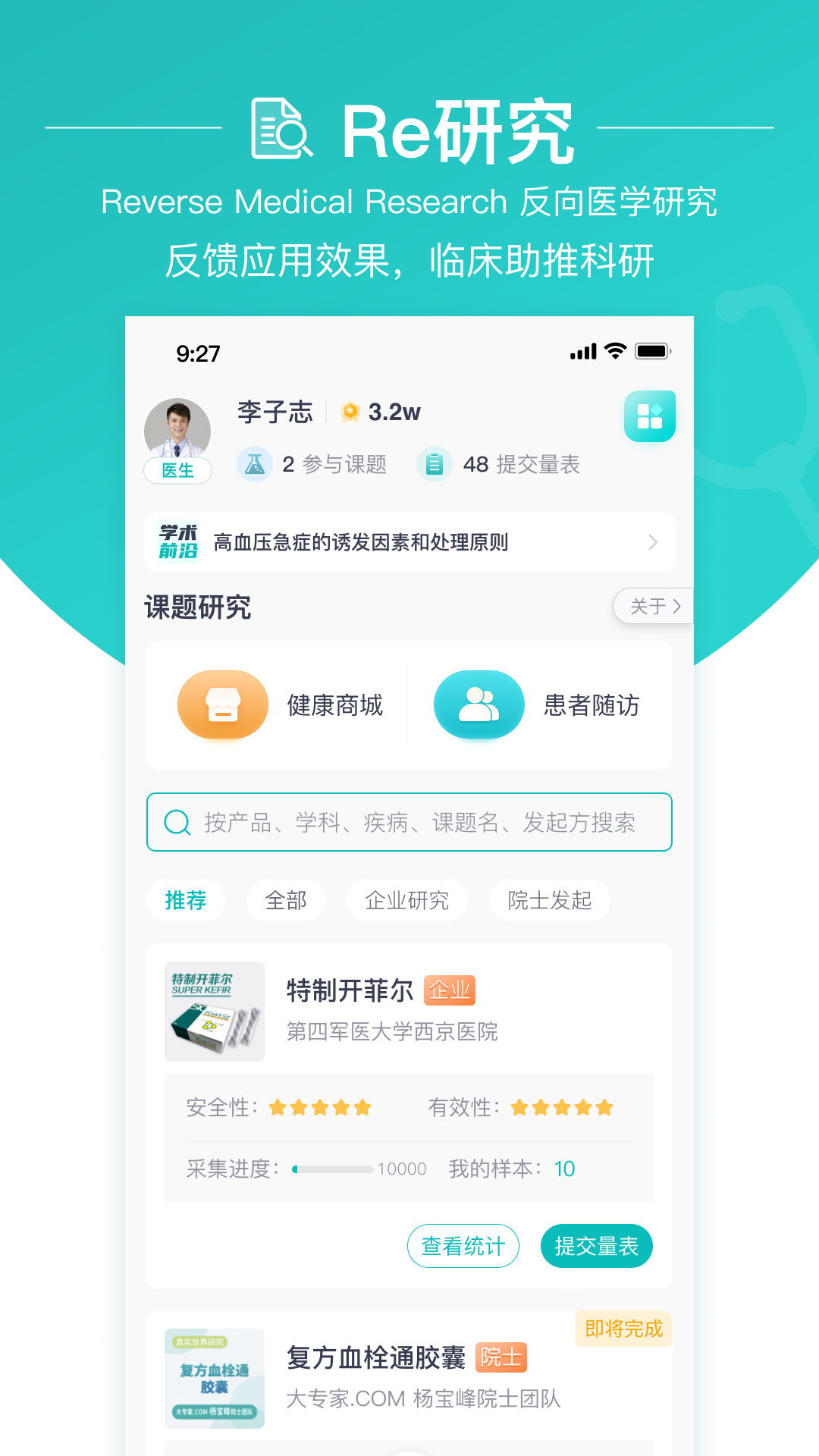 大专家医生版安卓版v9.9.3APP截图