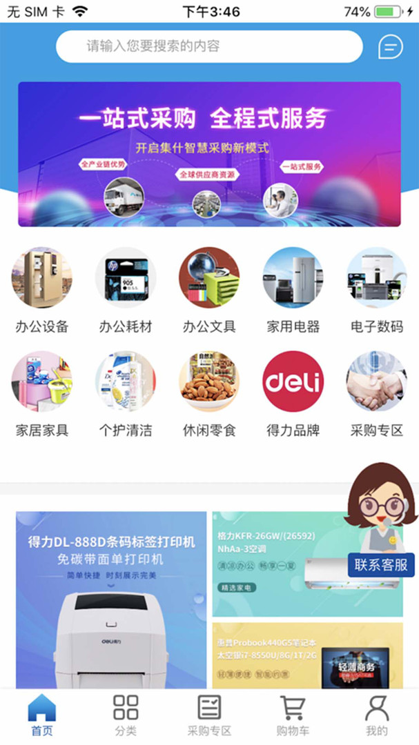 得力集实商城安卓版v2.7.7APP截图