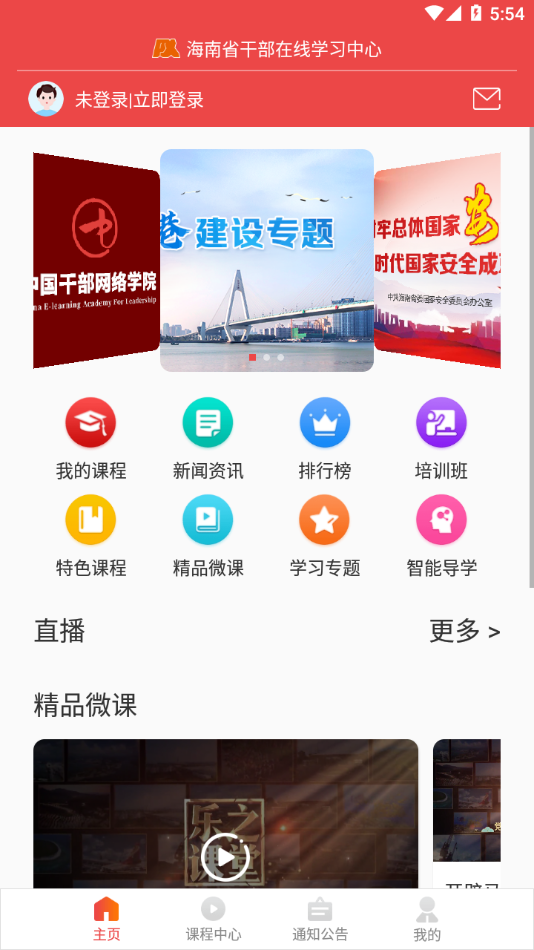 海南干部在线新版APP截图