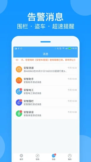 安智连APP截图