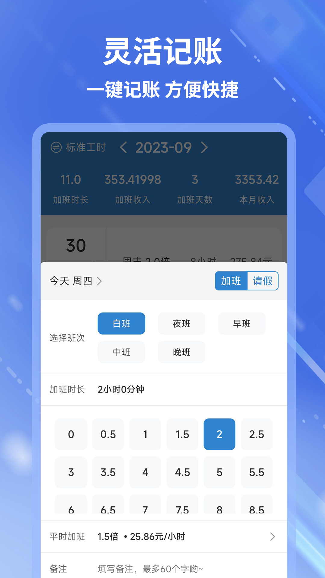 开心记加班安卓版v1.2.9APP截图