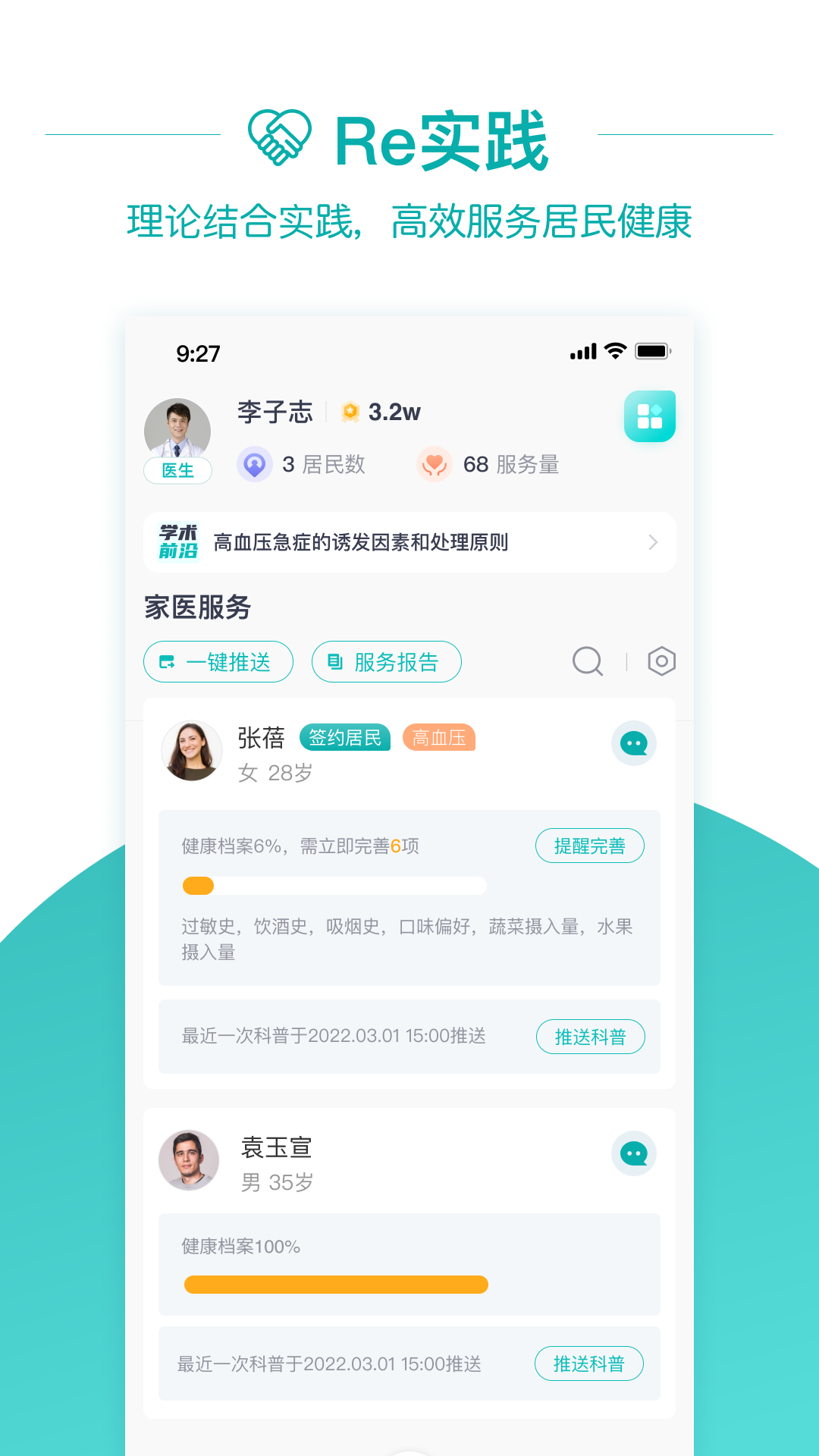 大专家医生版安卓版v9.9.3APP截图