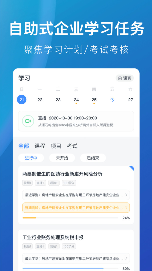 M云学习安卓版v6.0.9