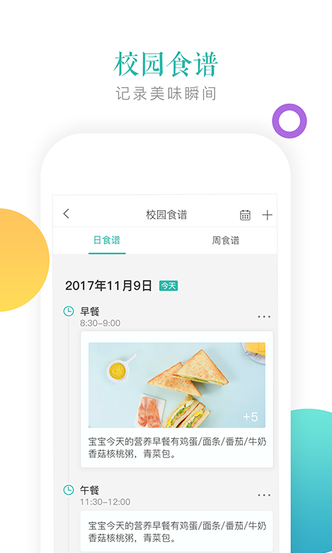 小小园丁安卓版v2.6.0APP截图