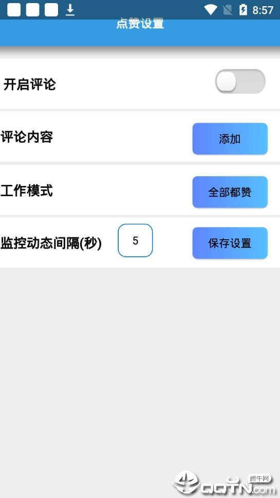 空间秒赞秒评神器APP截图