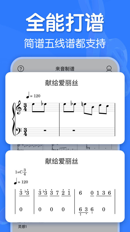 来音制谱安卓版v1.9.1