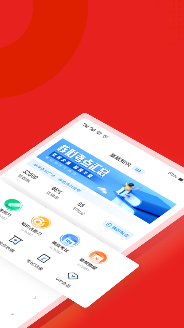 播音主持人考试聚题库安卓版v1.8.2APP截图