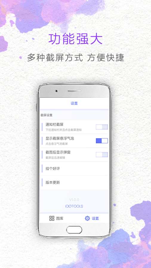 一键截屏APP截图